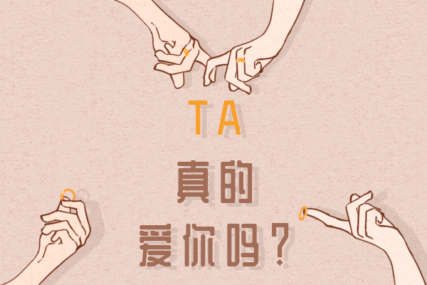 为什么你谈恋爱总是失败 这说明你没有找对方法